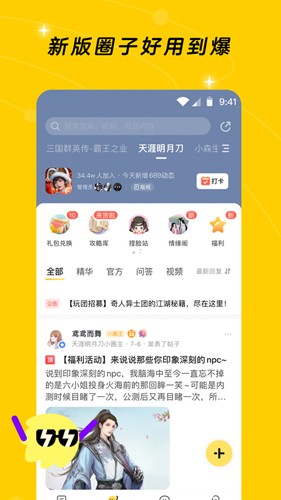 闪现一下游戏社区新版