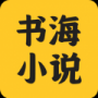 书海小说阅读器正版