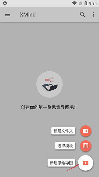 XMind思维导图绿色版