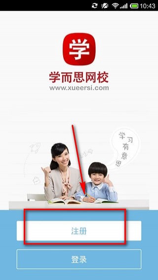 学而思网校手机版