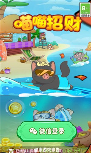 喵喵招财手游
