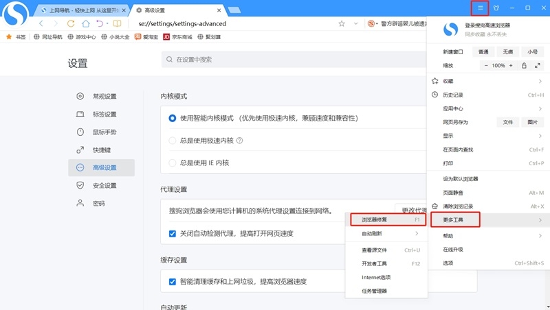 搜狗浏览器PC版