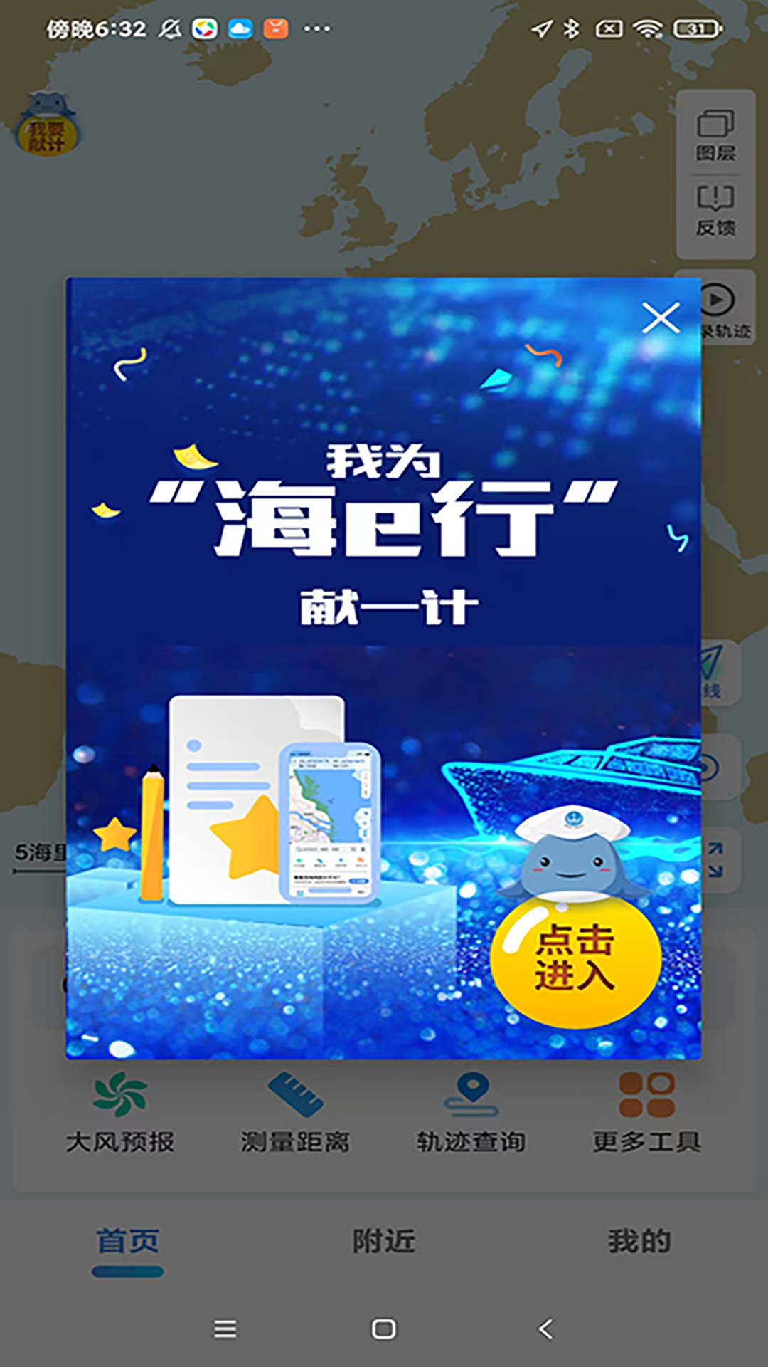 海e行专业版