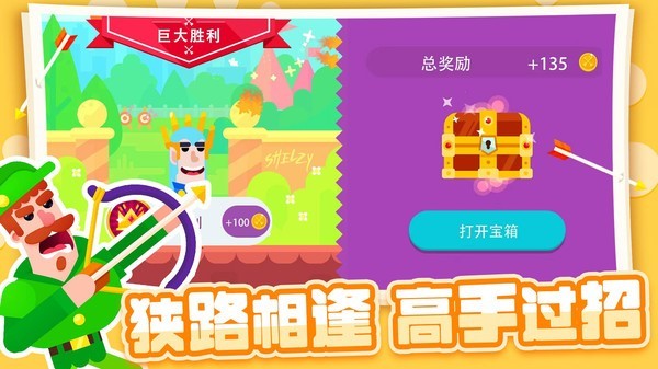 弓箭大师无限金币钻石