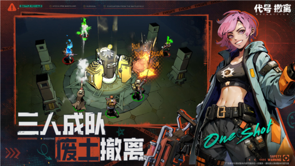 代号:撤离安卓版