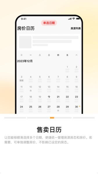 同程民宿房东版app