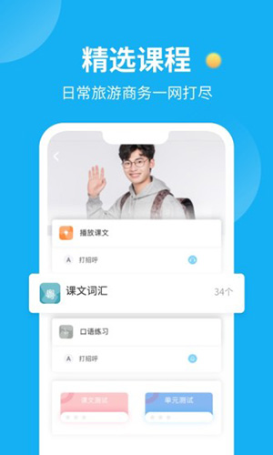粤语U学院app最新版