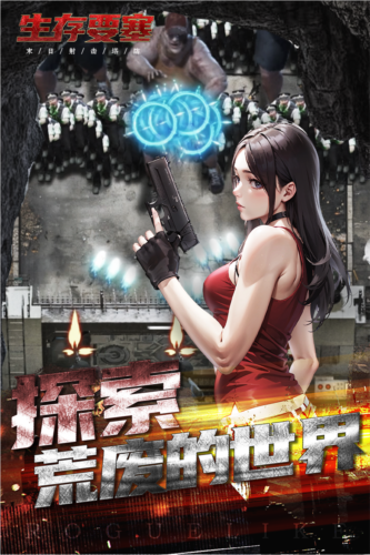 生存要塞公测服