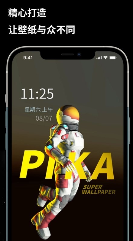 皮卡超级壁纸软件