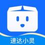 速达小灵标准版