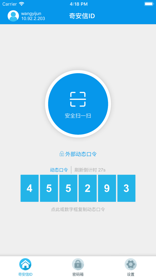 奇安信ID绿色版