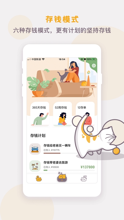 懒猫存钱升级版