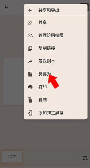谷歌幻灯片标准版