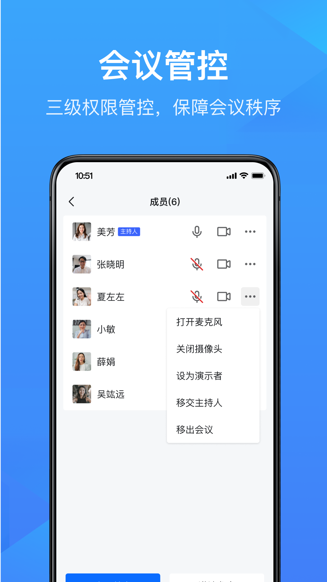 WPS会议升级版