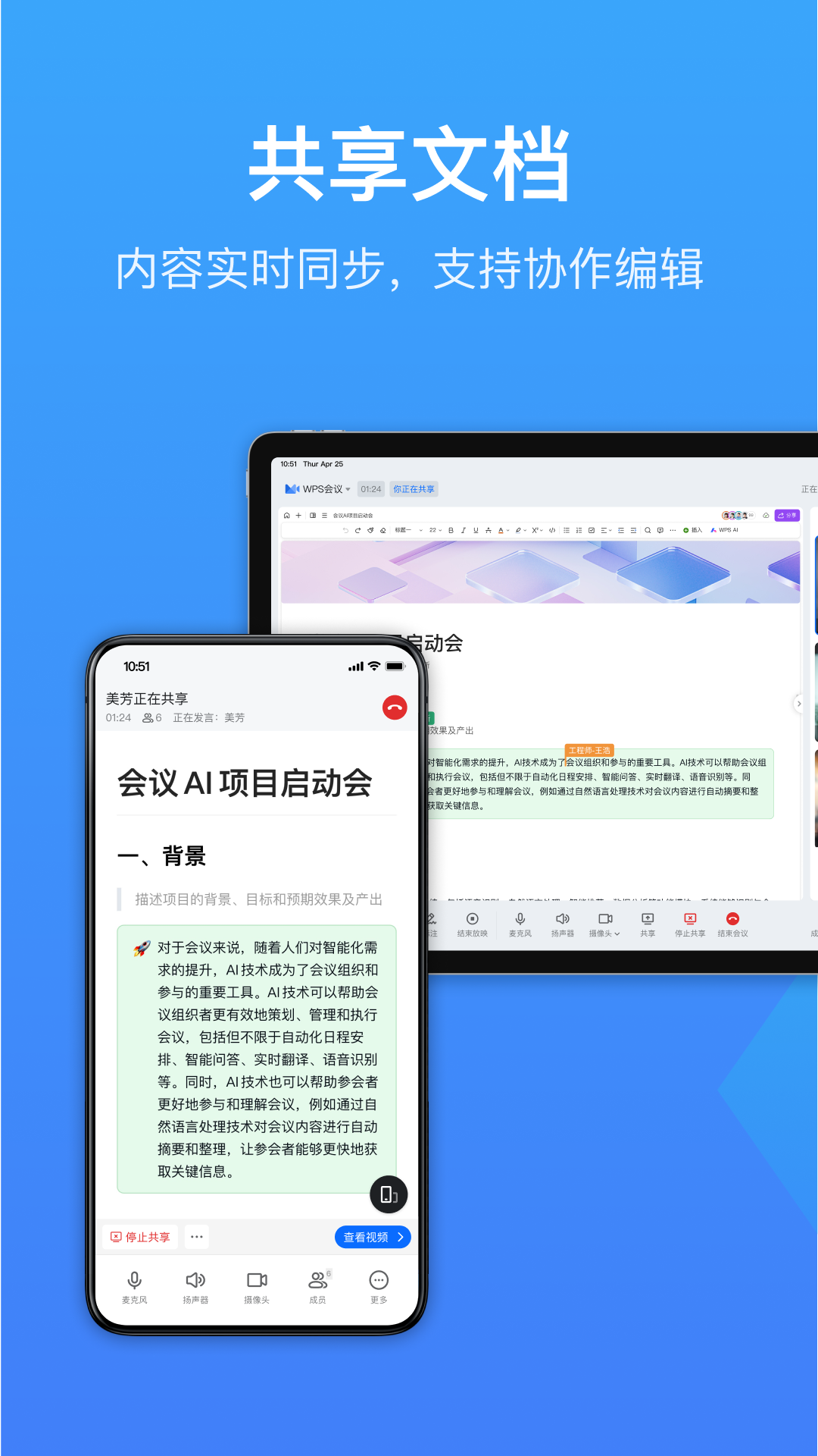 WPS会议升级版