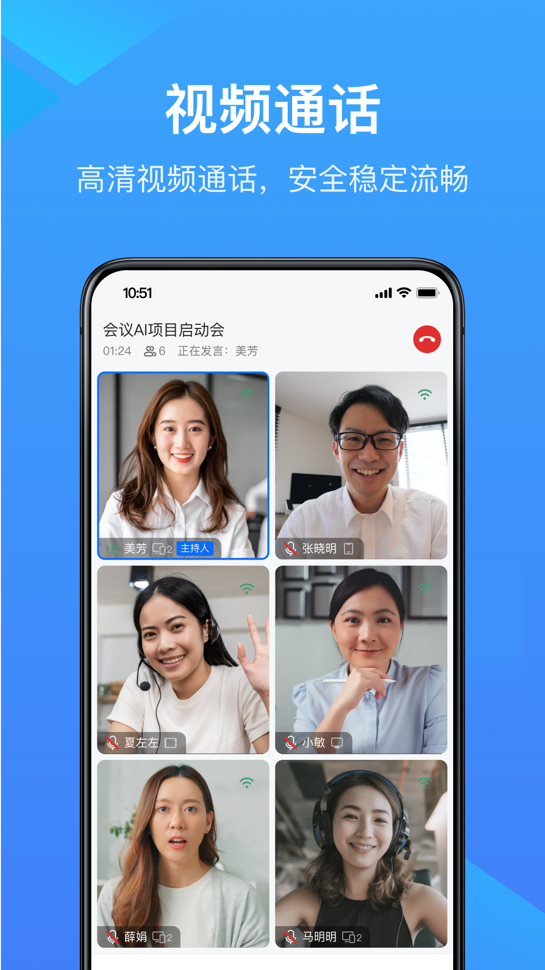 WPS会议升级版