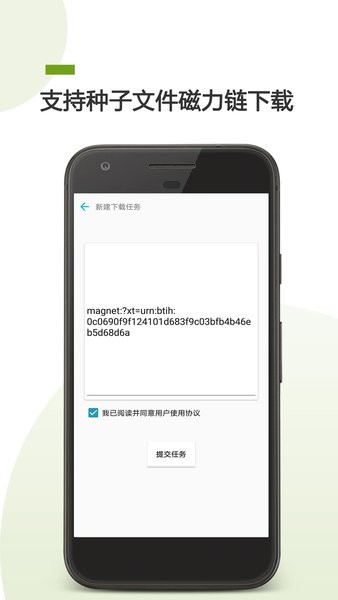 BT下载助手正版