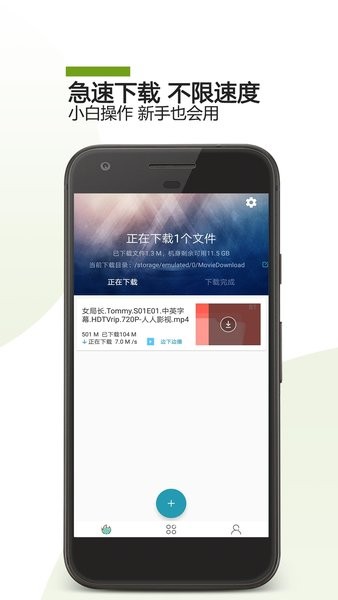 BT下载助手正版