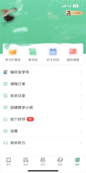 知米背单词官方版