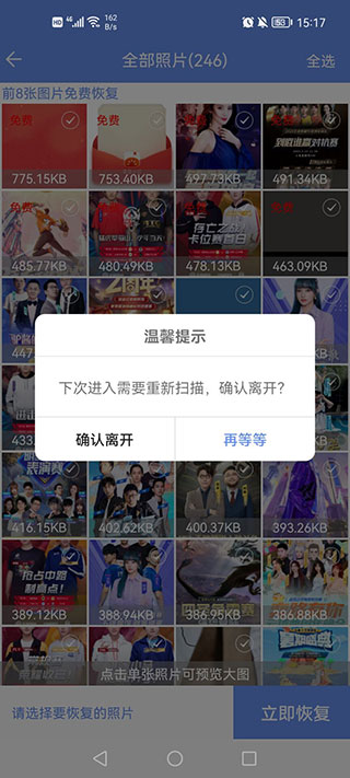 照片恢复大师专业版