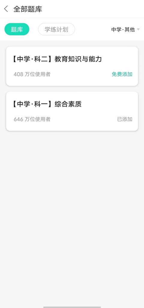 一起考教师纯净版