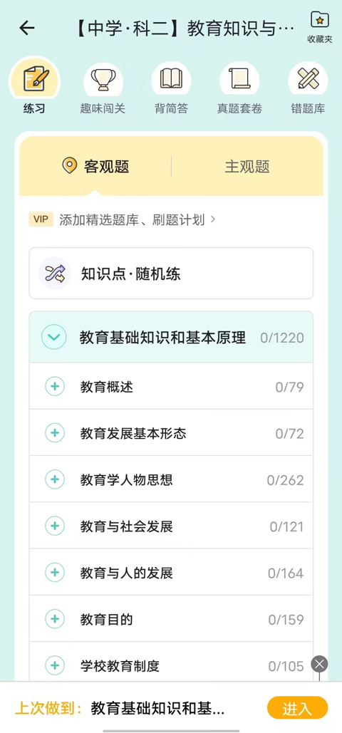 一起考教师纯净版