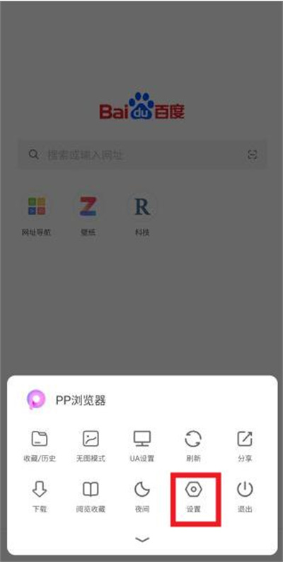 pp浏览器绿色版