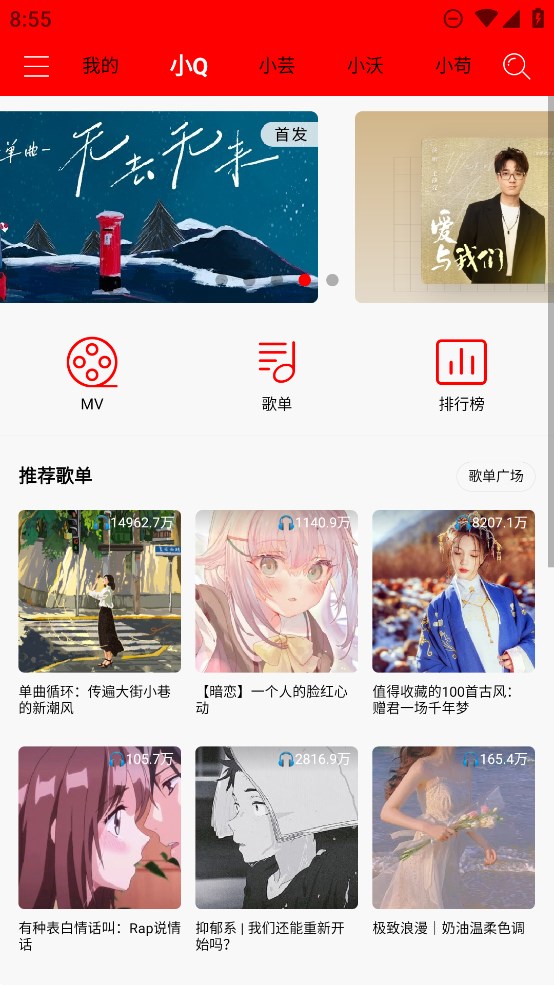轻听音乐正式版