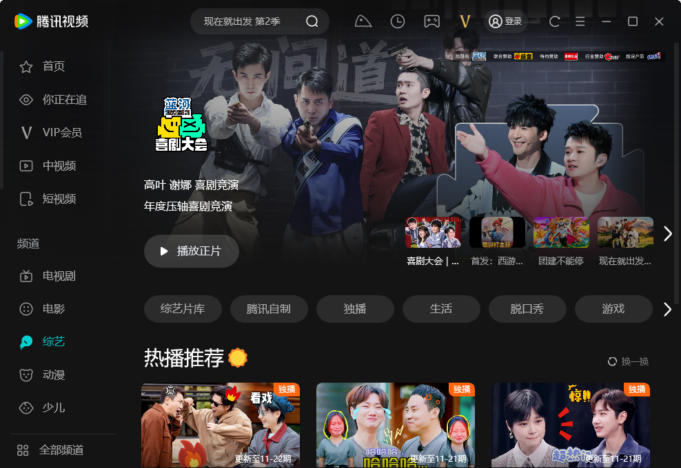 腾讯视频电脑版