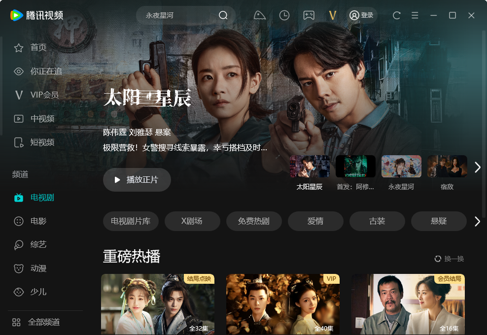 腾讯视频电脑版