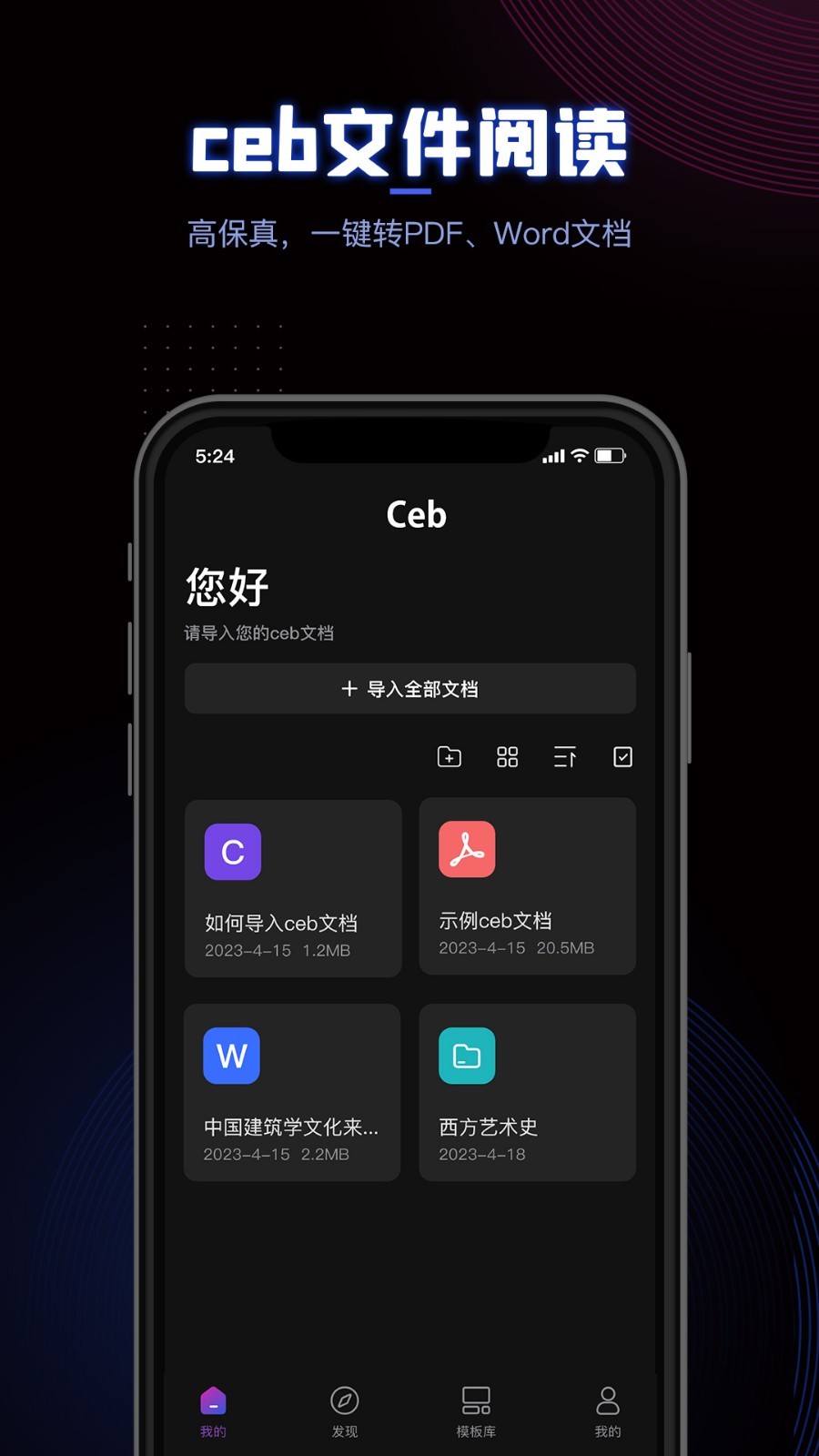 CEB阅读器安卓版