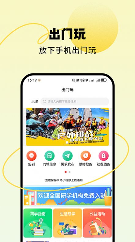 出门玩优化版