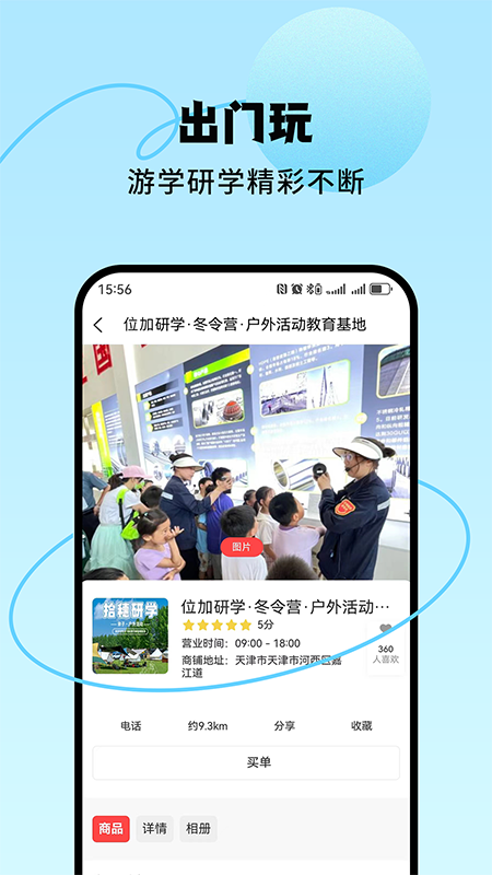 出门玩优化版