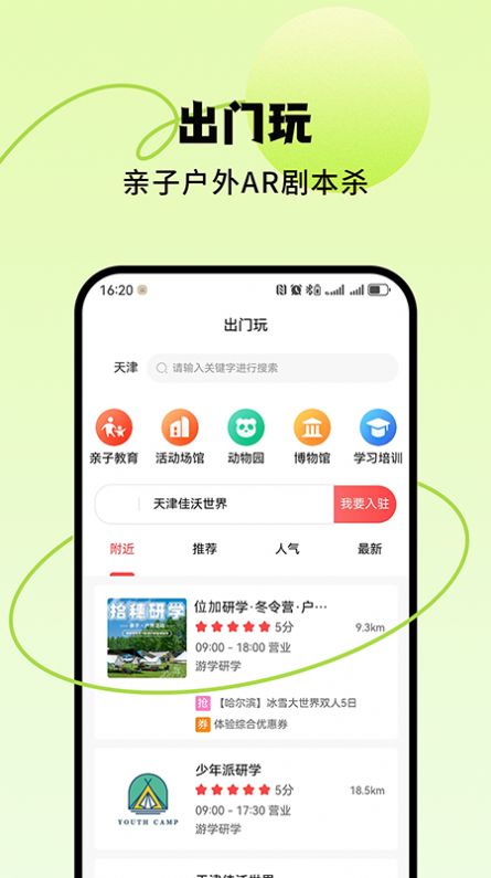 出门玩优化版