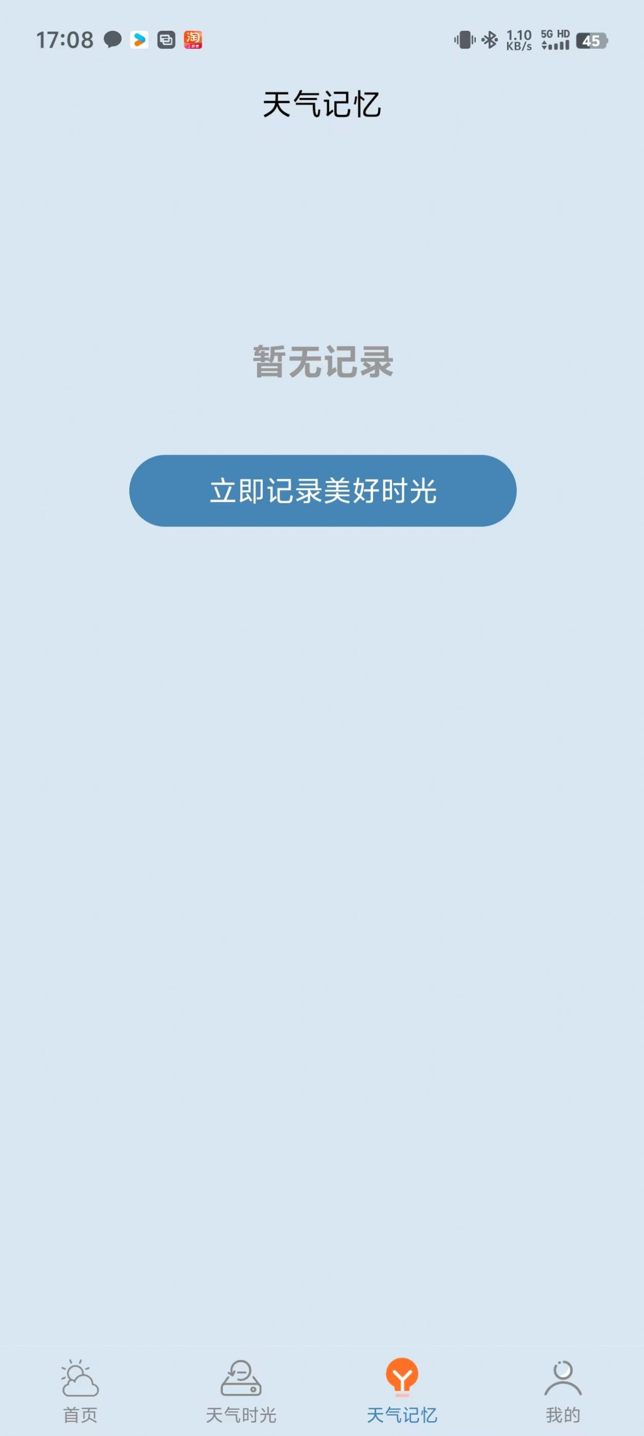 敏捷天气最新版