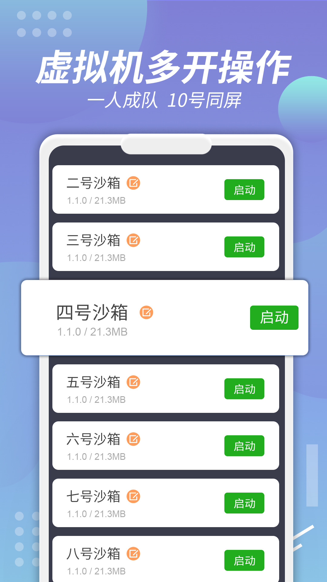X8沙箱专业版