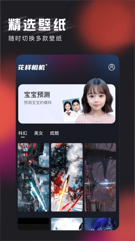 花样相机手机版