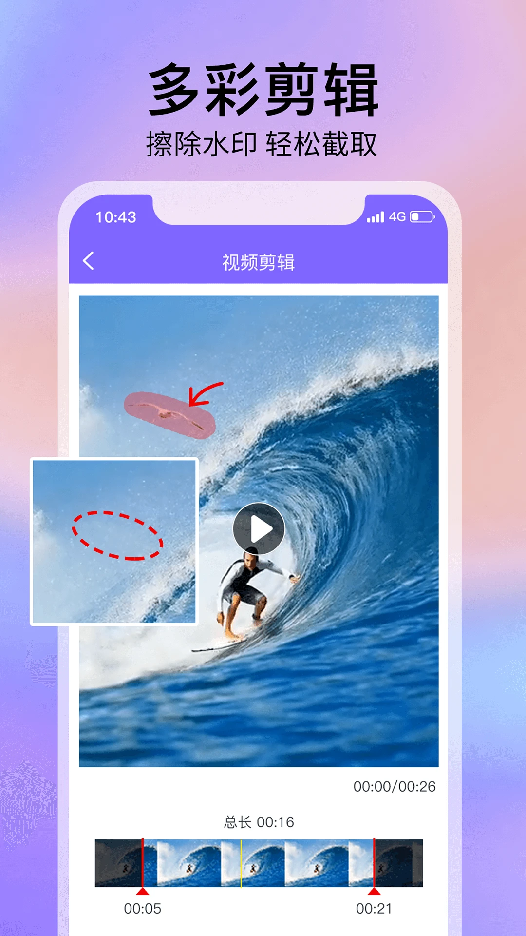 去水印精灵App(视频去水印)
