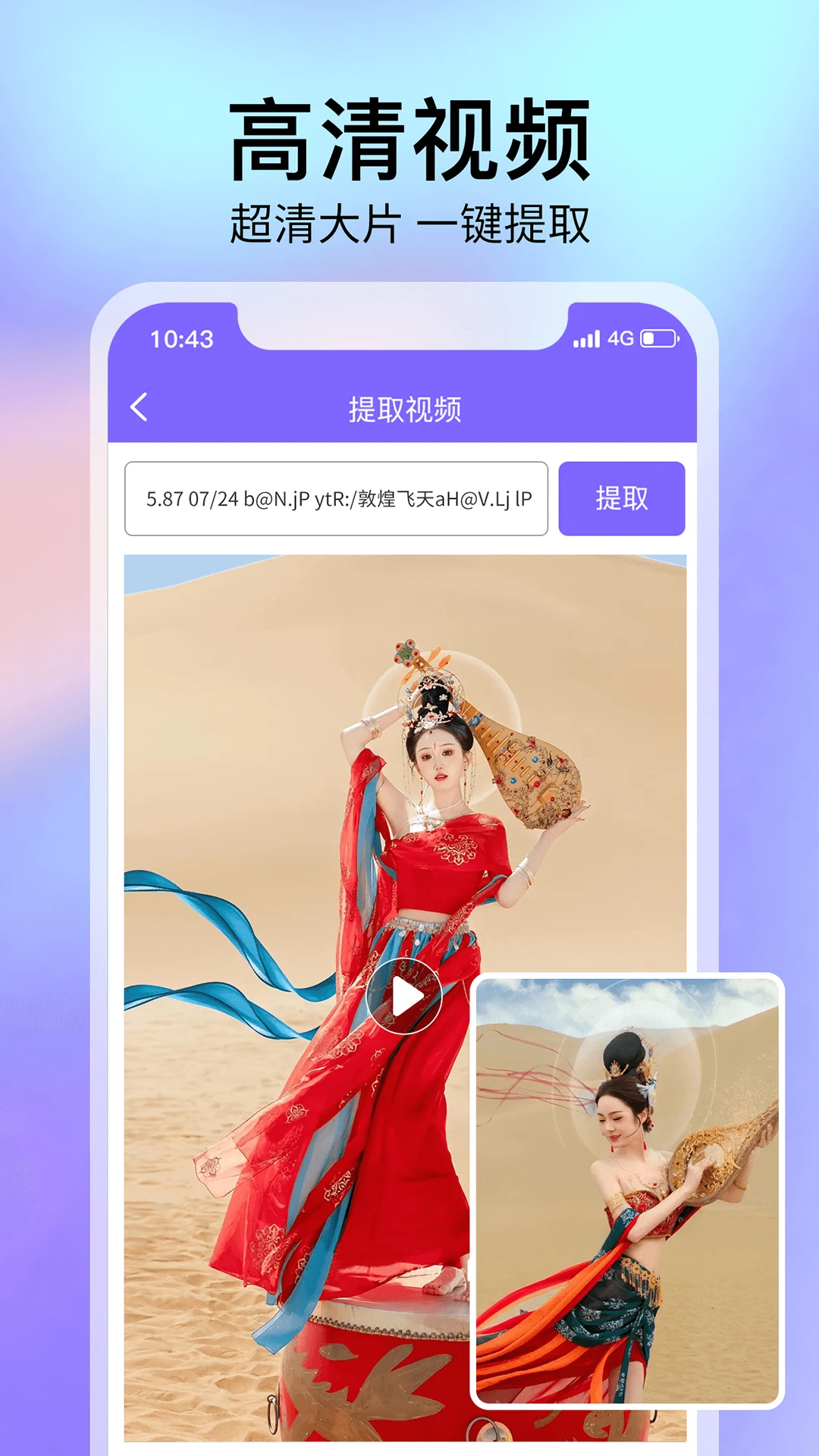 去水印精灵App(视频去水印)