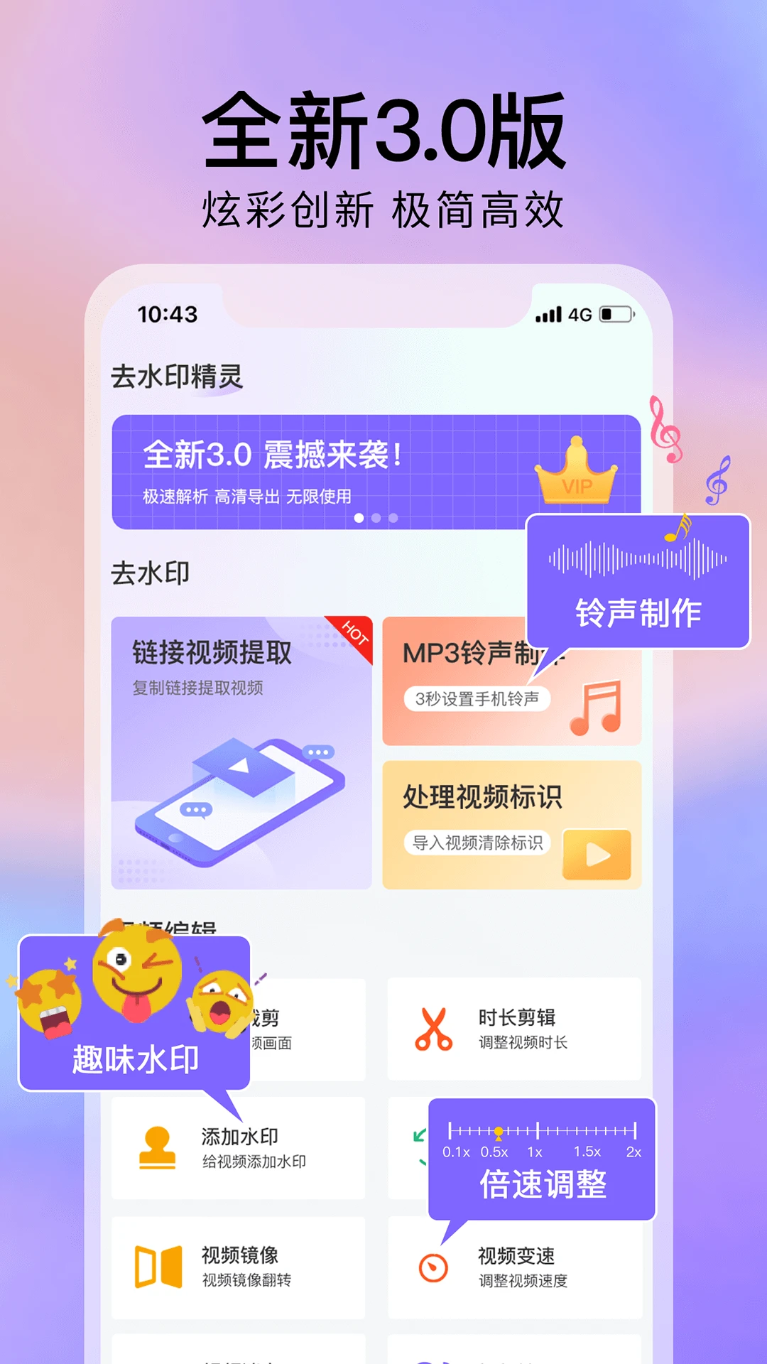 去水印精灵App(视频去水印)
