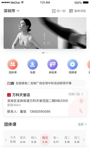 拉伽瑜伽手机官网版