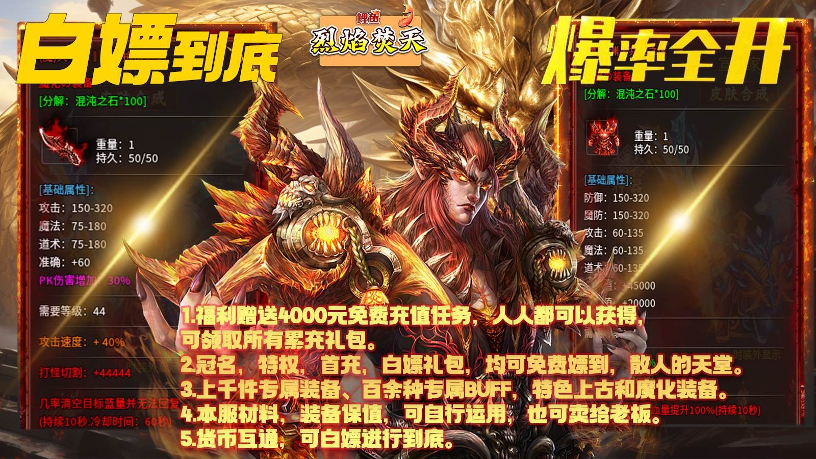 鲤鱼烈焰焚天传奇官网版