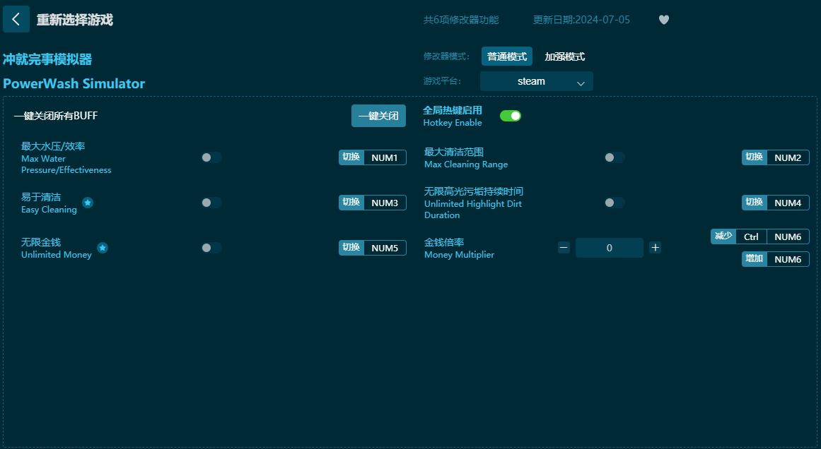 冲就完事模拟器六项修改器