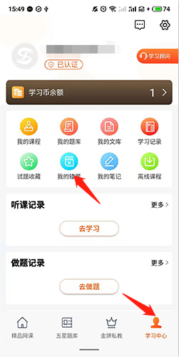 欣师网校app官网版