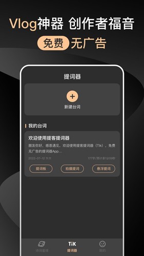 提客提词器最新版