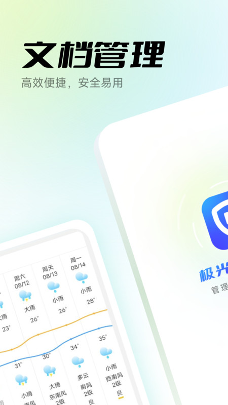 极光手机卫士官网版