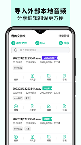 语音备忘录音机手机版