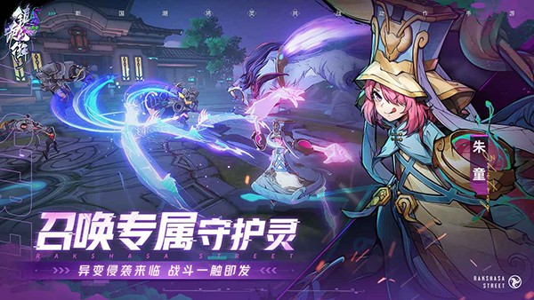 镇魂街:天生为王测试版