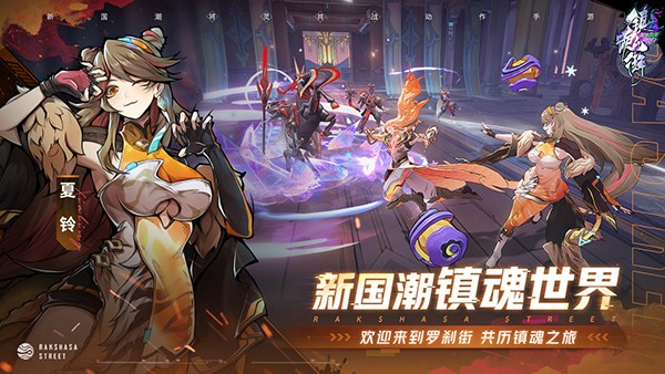 镇魂街:天生为王测试版