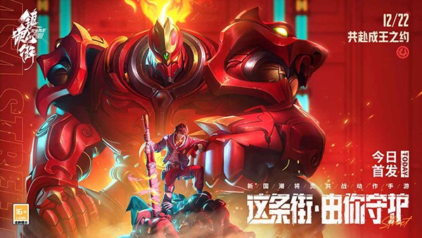 镇魂街:天生为王测试版